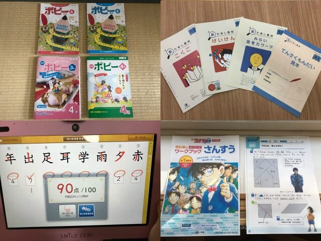 通信教育小学生コースの各教材（ポピー、Z会、スマイルゼミ、名探偵コナンゼミ）