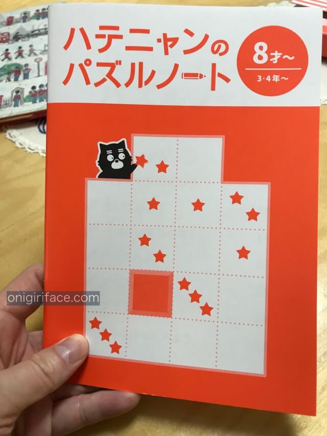 ワンダーボックスのキット「ハテニャンのパズルノート」