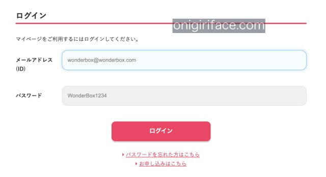 ワンダーボックスのログイン画面