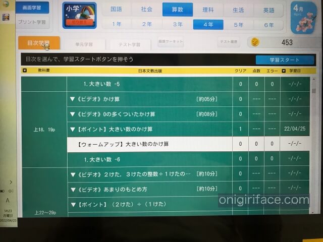 天神小学生版・学年と科目を選択し学習する問題を選択