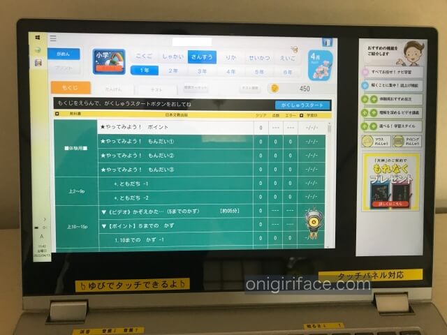 「天神」小学生版を学習する様子