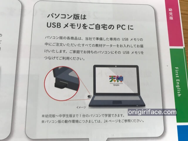 天神小学生版・教材をパソコンに入れるためのUSBメモリの説明（資料パンフレット）