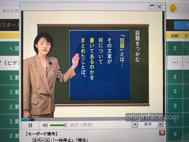 天神小学生版、国語の解説ビデオを視聴