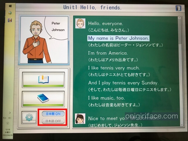 天神小学生版、英語「日本語ＯＮ／OFF設定」