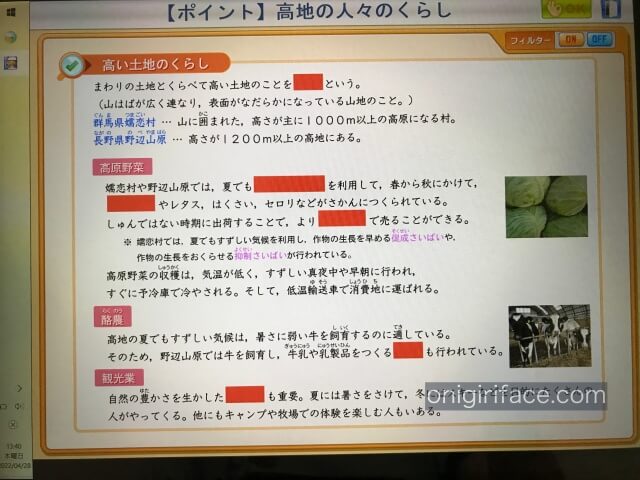 天神小学生版、フィルター機能をONにした様子（社会科の問題より）