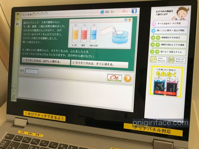 天神小学生版の使い方、理科の実験を学習