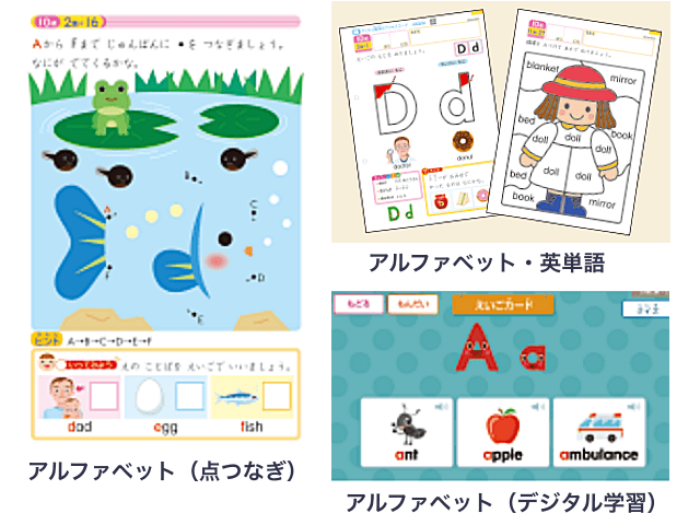 学研通信講座・幼児コース（英語アルファベット・紙とデジタル教材）