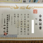 漢検（漢字検定）7級合格証書