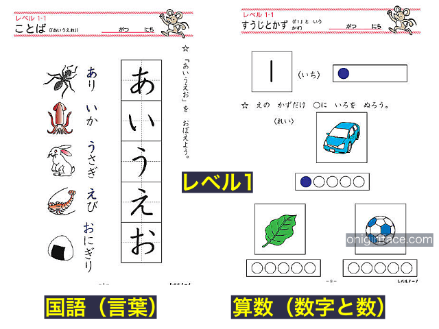 家庭学習教材「いちぶんのいち」幼児版レベル1（国語と算数）