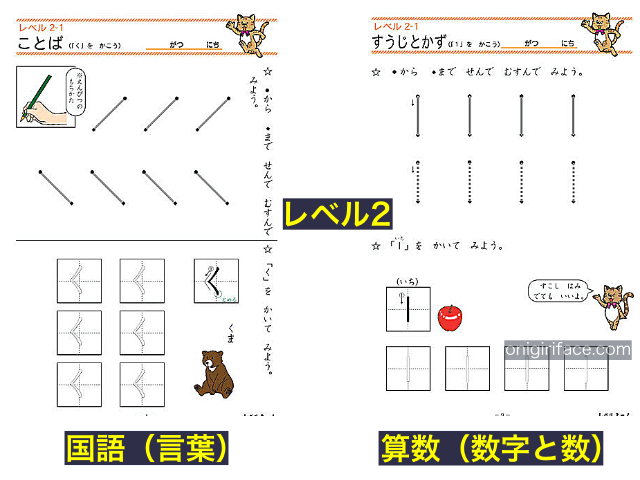 家庭学習教材「いちぶんのいち」幼児版レベル2（国語と算数）