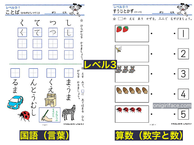 家庭学習教材「いちぶんのいち」幼児版レベル3（国語と算数）