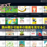 読み聞かせ絵本の動画（U-NEXT）を見せると子供が絵本好きなってきた