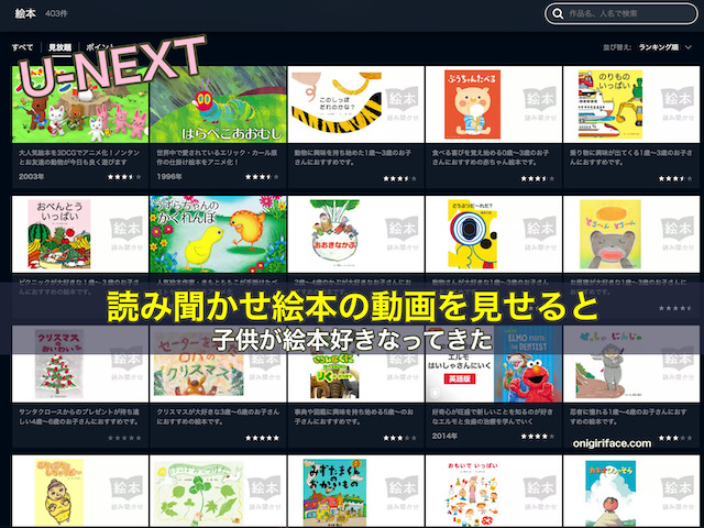 読み聞かせ絵本の動画（U-NEXT）を見せると子供が絵本好きなってきた