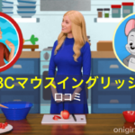 「ABCマウスイングリッシュ（旧名称：楽天ABCmouse）」英語でジェニファー先生と生徒が話をしているシーン