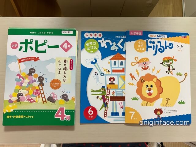 月刊ポピー：小学生と幼児の各教材