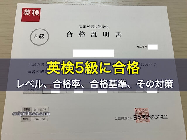 英検5級合格証明書