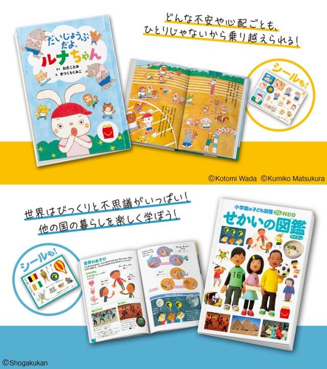 図鑑「せかいの図鑑」、絵本「だいじょうぶだよ、ルナちゃん」