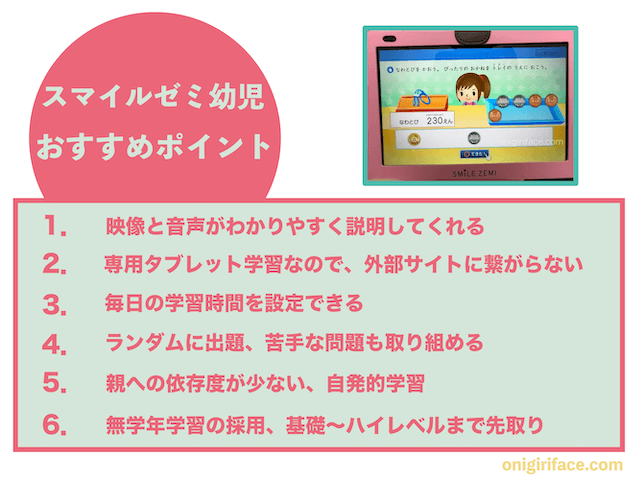 スマイルゼミ幼児コースのおすすめポイント6つ