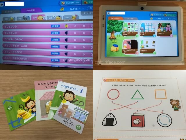 幼児通信教育の小学校お受験向け教材