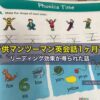 子供マンツーマン英会話1ヶ月でリーディング効果が得られた話