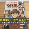 読書嫌い・読書が苦手な子供が読書好きになったある切っ掛け