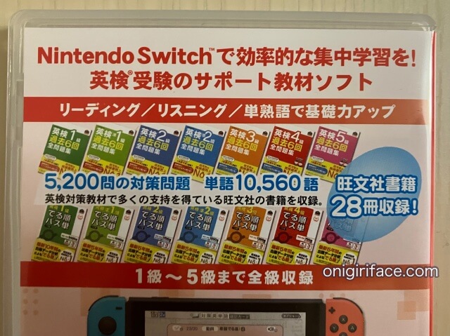 英検スマート対策（任天堂Switch）旺文社書籍が28冊も収録されている説明