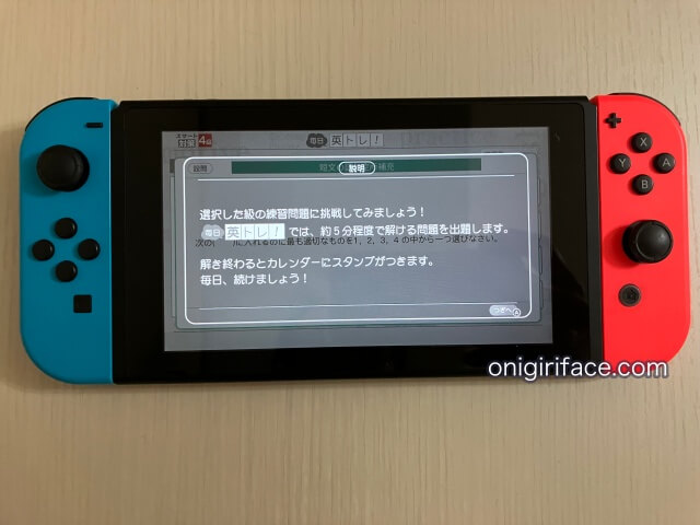 英検スマート対策（任天堂Switch）に最初に出題される「毎日英トレ」の説明文