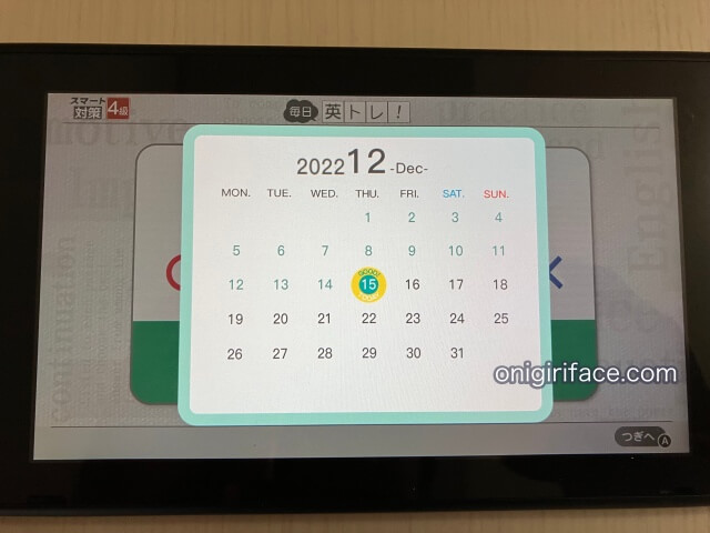 英検スマート対策（任天堂Switch）に最初に出題される「毎日英トレ」をするとカレンダーにスタンプが押される