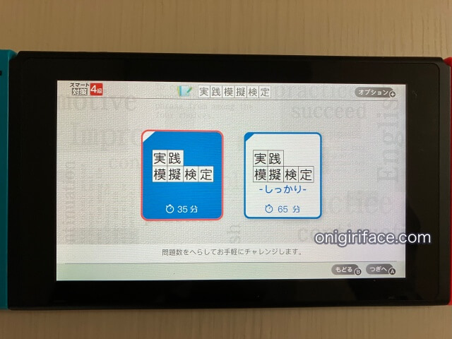 英検スマート対策（任天堂Switch）の英検学習ソフト「実践模擬検定」