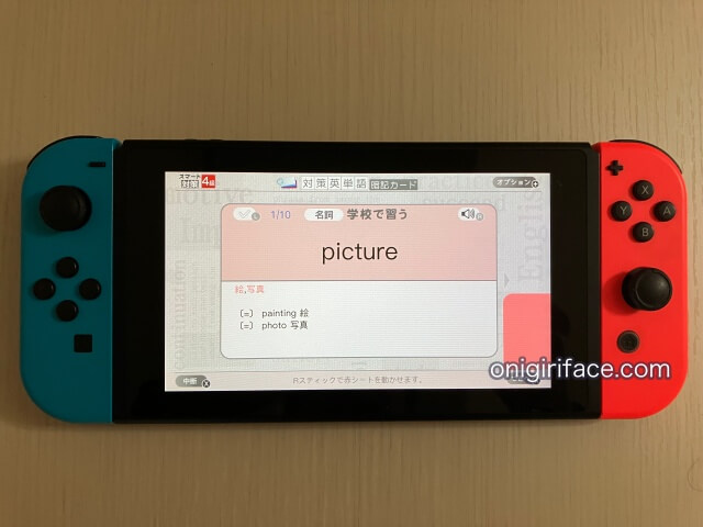 英検スマート対策（任天堂Switch）の英検学習ソフト「対策英単語」