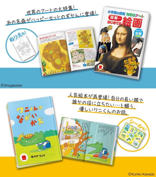 図鑑「図解はじめての絵画」、絵本「ワニくんのながいかお」