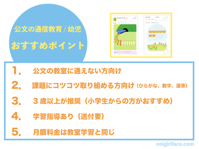 公文の通信教育・幼児コースのおすすめポイント