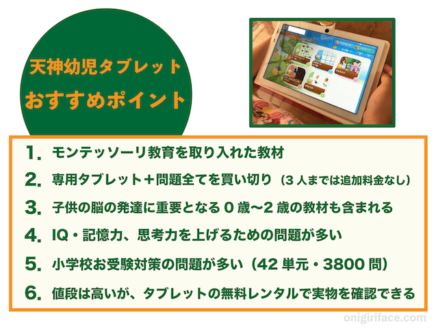 天神幼児タブレット版のおすすめポイント6つ