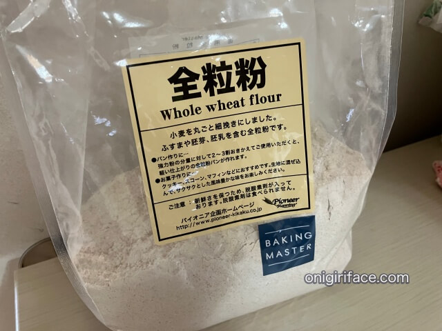 徳用全粒粉（BAKING MASTER）2kg