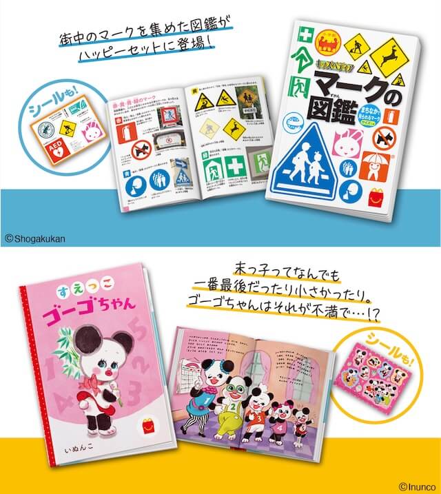 図鑑「キッズペディアマークの図鑑」、絵本「すえっこゴーゴちゃん」