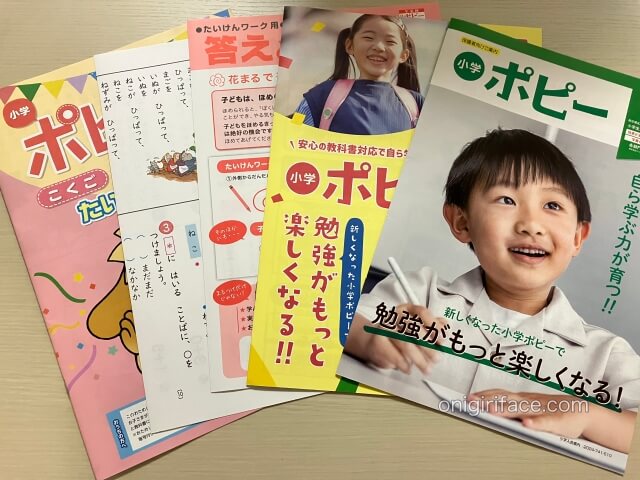 小学ポピー無料お試し教材と資料