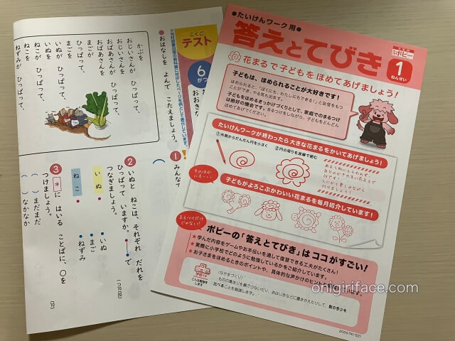 小学ポピーの無料お試し教材、テストと解説（答えと手引き）