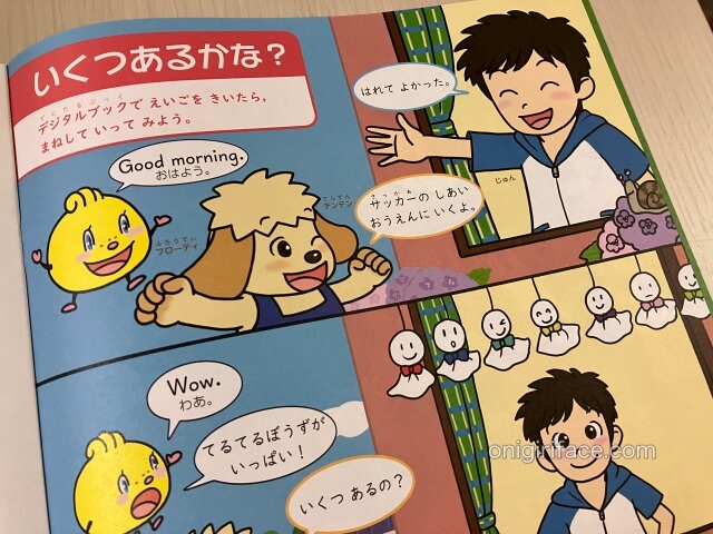 小学1ポピーの無料お試し教材「英語のページ」