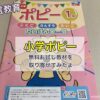 通信教育「小学ポピー」の無料お試し教材を取り寄せてみたよ