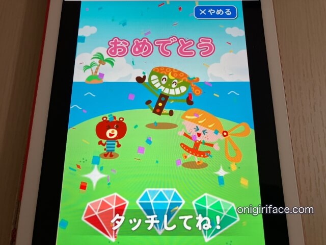 幼児ポピーのタブレット教材・デジタルコンテンツ「ひらがな練習・書き順」クリアした時のおめでとう映像