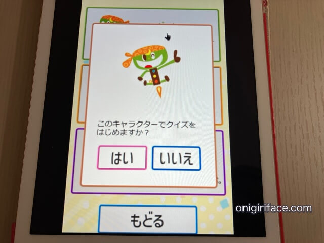 幼児ポピーのタブレット教材・デジタルコンテンツ「Webクイズ」