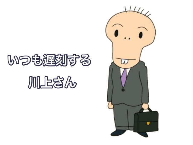 「おじゃる丸」いつも遅刻する川上さん