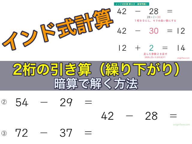 インド式計算2桁の繰り下がり引き算を暗算で解く方法