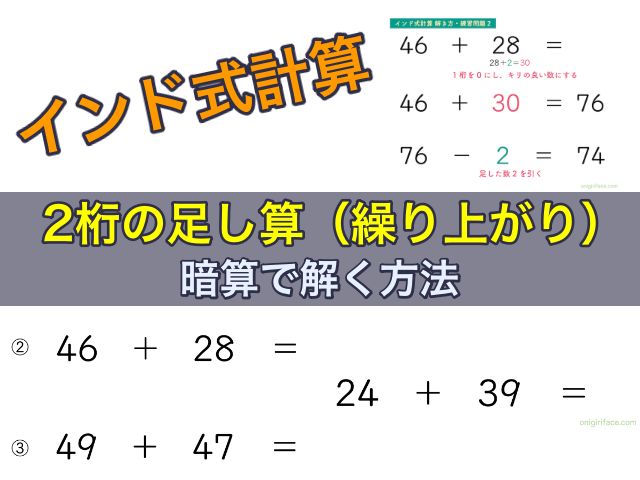インド式計算2桁の足し算で繰り上がりを暗算で解く方法