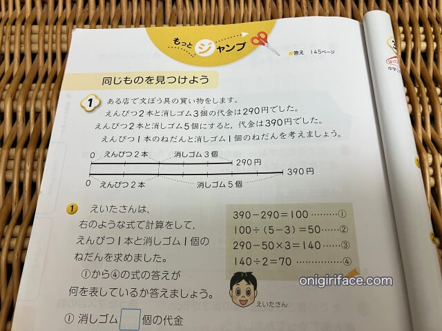 消去算が載っている小学5年生の算数の教科書上巻（同じものをみつけよう：日本文教出版）