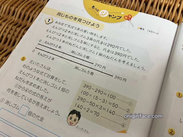 消去算が載っている小学5年生の算数の教科書上巻（同じものをみつけよう：日本文教出版）