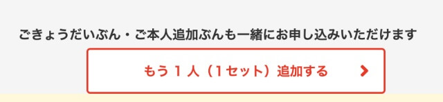 幼児ポピー「資料請求・お試し教材」申込み画面（子供が複数いる場合）