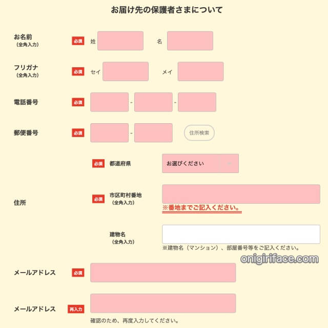 幼児ポピー「資料請求・お試し教材」申込み画面（保護者の情報を記入）