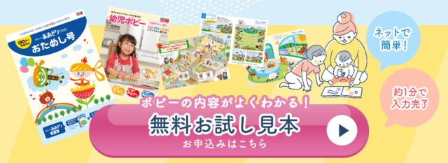 幼児ポピー公式サイトの無料お試し見本の申込み画面