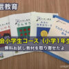 Z会小学生コース小学1年生の無料お試し教材を取り寄せたよ｜通信教育